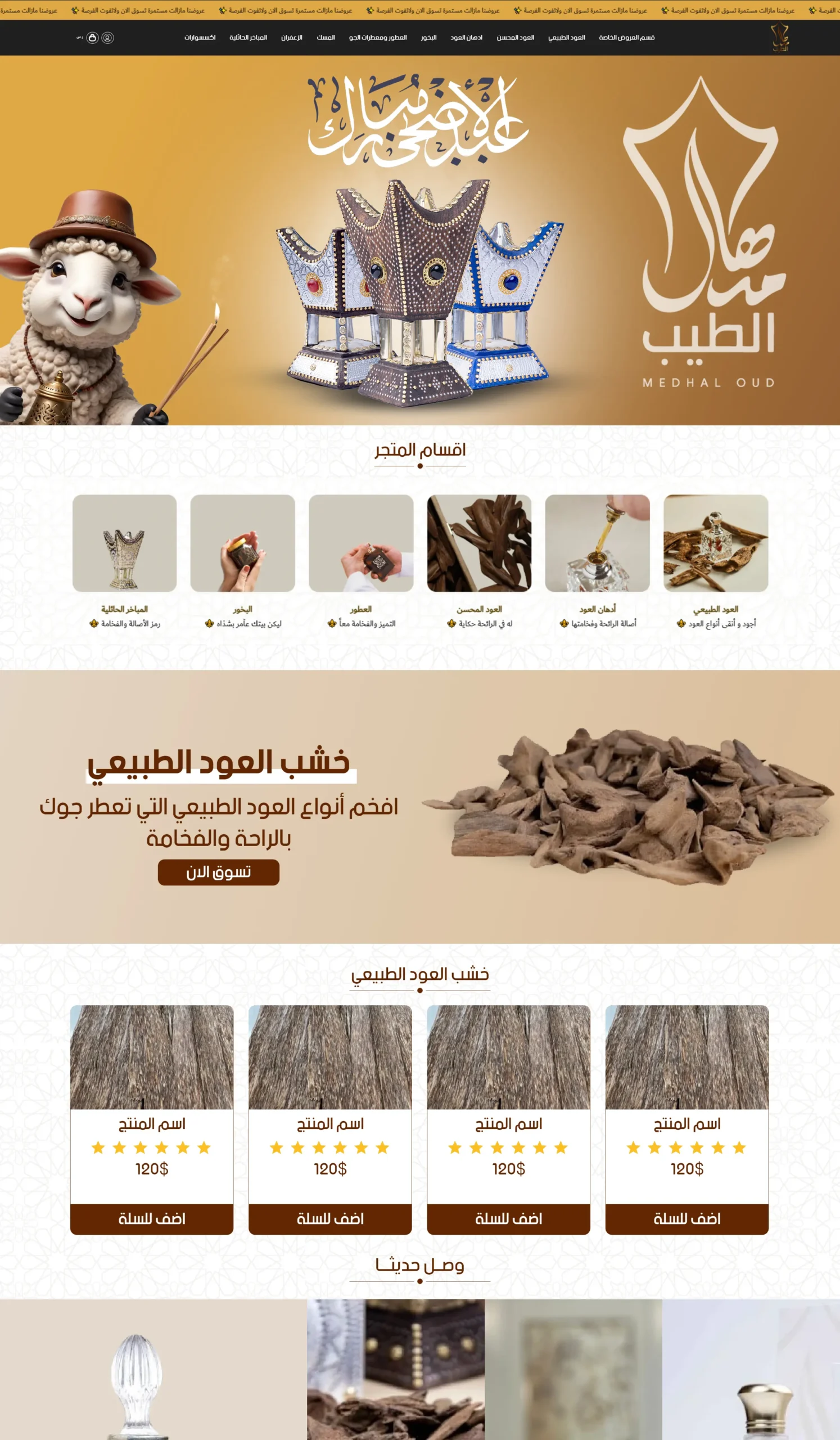 home glow_0000_مدهال العود – 1