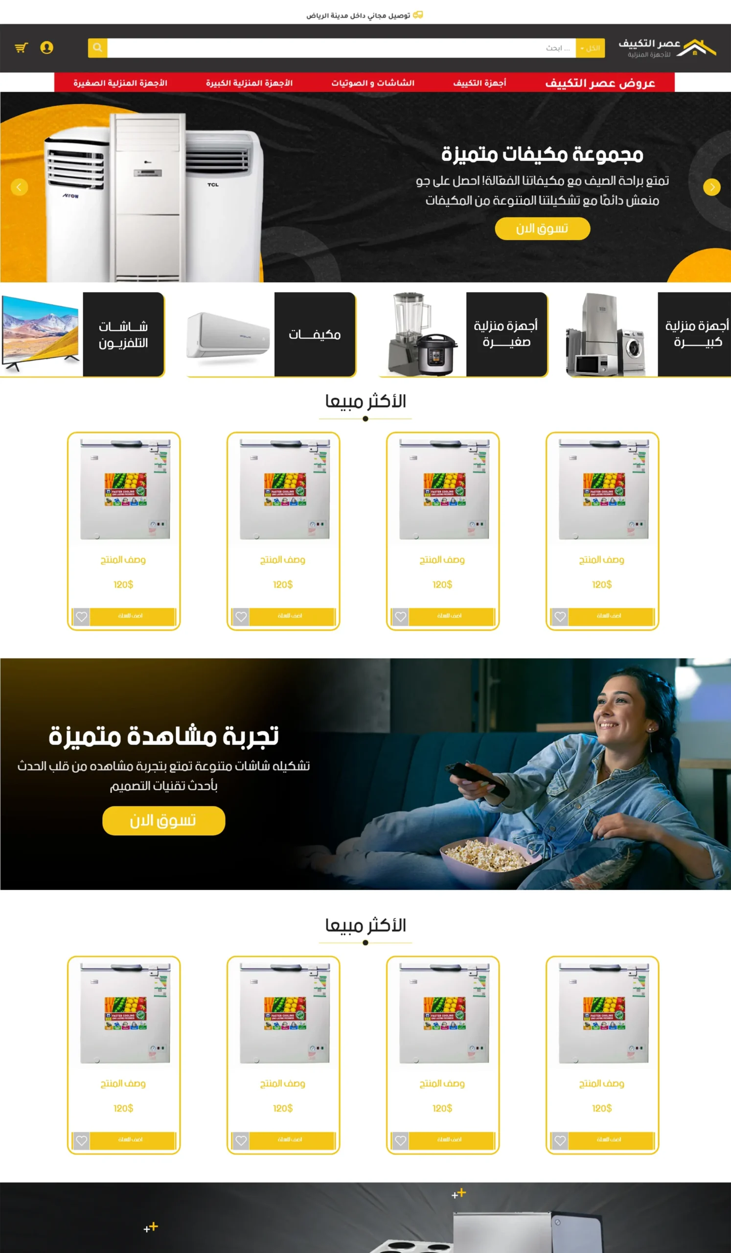 home glow_0002_عصر التكييف