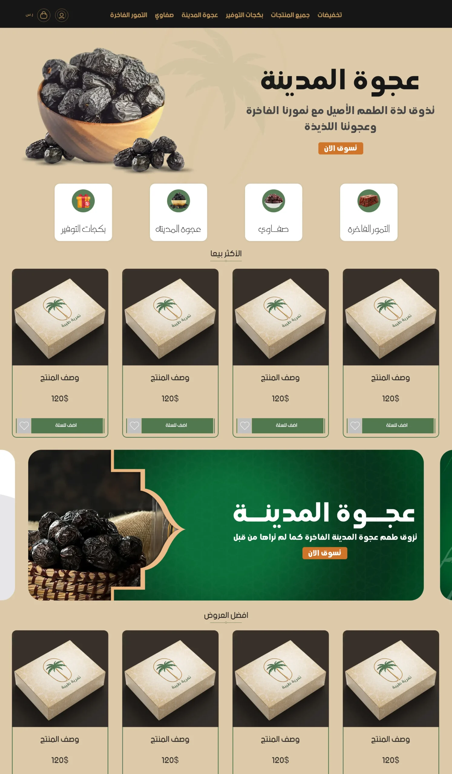 home glow_0010_تمرية طيبة – 1